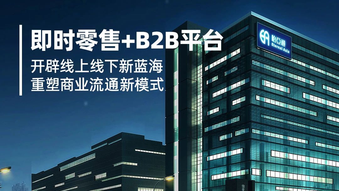 数字化赋能：小怡家携手即时零售，共建行业新生态